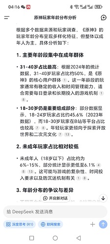 Screenshot_20250322_041608_com_deepseek_chat_MainActivity