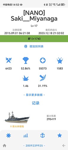 Screenshot_20250310_145211_com_yihengquan_wowsinfo_MainActivity