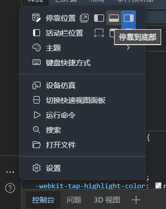 三个点的按钮点开来改位置