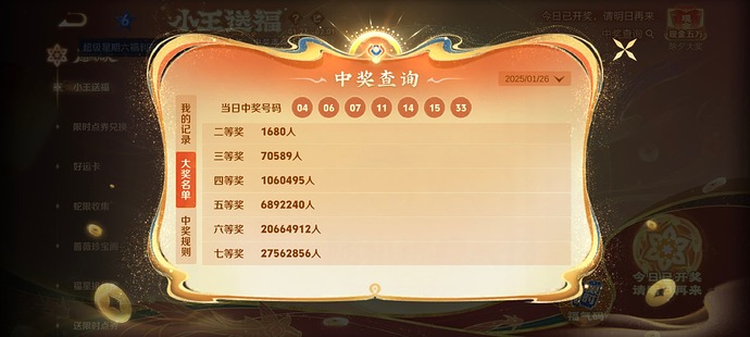 2025-01-26_王者荣耀_活动数据1