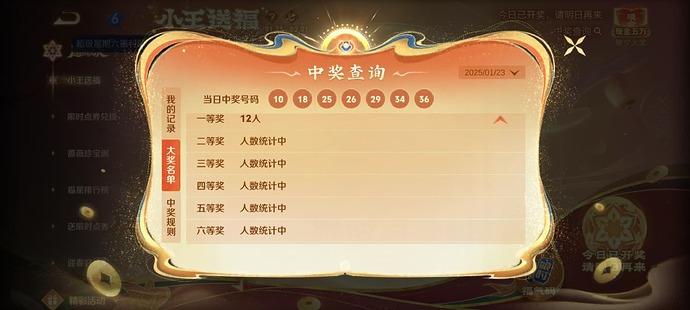 2025-01-23_王者荣耀_活动数据3
