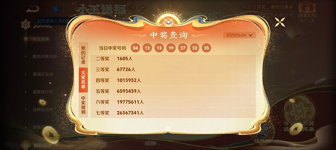 2025-01-24_王者荣耀_活动数据1