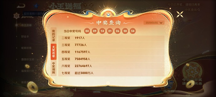 2025-01-31_王者荣耀_大年初三