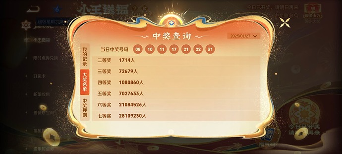 2025-01-27_王者荣耀_活动数据1