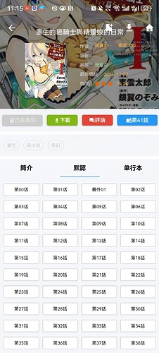 Screenshot_20250114_111533_com.copymanga.app