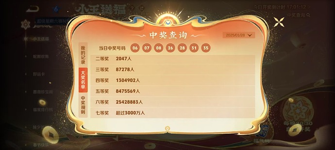 2025-01-28_王者荣耀_除夕