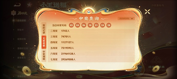 2025-02-01_王者荣耀_大年初四