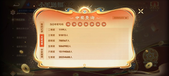 2025-01-23_王者荣耀_活动数据1