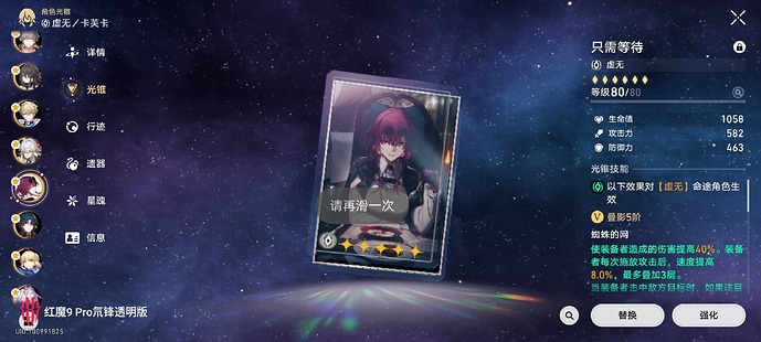 Screenshot_崩坏:星穹铁道_20250813_124812