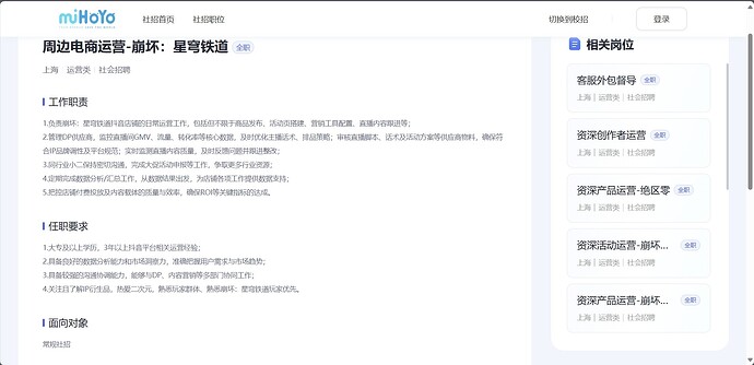 周边电商运营——崩铁