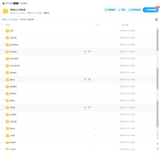 QQ截图20250212145611