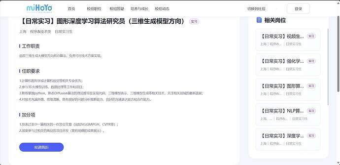 【日常实习】图形深度学习算法研究员（三维生成模型方向）