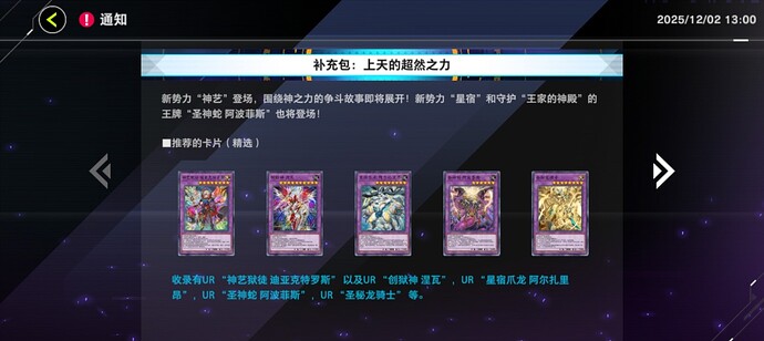 Screenshot_20251202_132839_jp.konami.masterduel