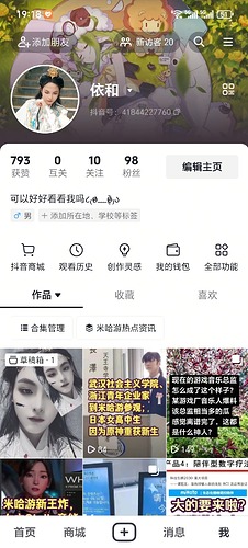 Screenshot_20250406_191853_com_ss_android_ugc_aweme_MainActivity