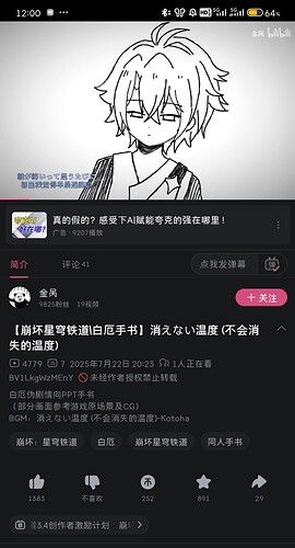 Screenshot_2025-10-12-12-00-35-421_tv.danmaku.bili-edit