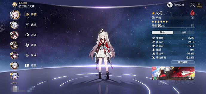 Screenshot_20260303_222610_com.miHoYo.cloudgames.hkrpg_edit_2667872235507486