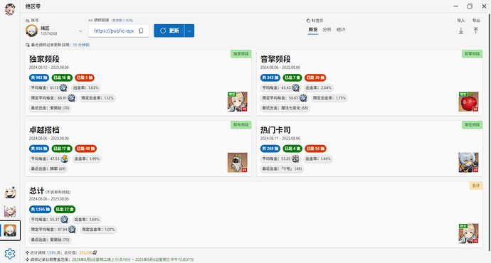 HoYo.Gacha 2025_8_6 13_38_36