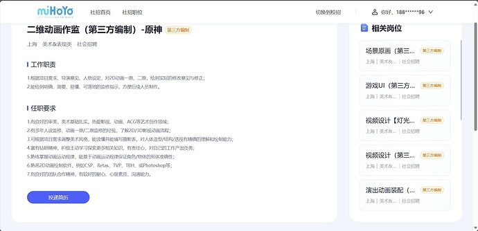 二维动画作监（第三方编制）-原神