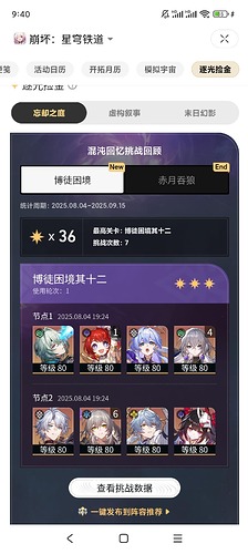 Screenshot_2025-08-04-21-40-14-305_com.mihoyo.hyperion