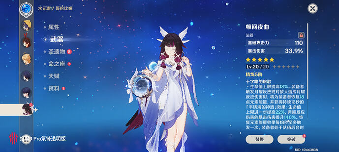 Screenshot_原神_20260114_110107