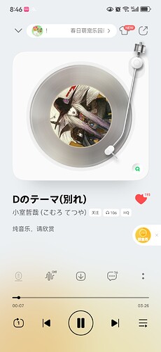 Screenshot_20250323_204623_com.tencent.qqmusic