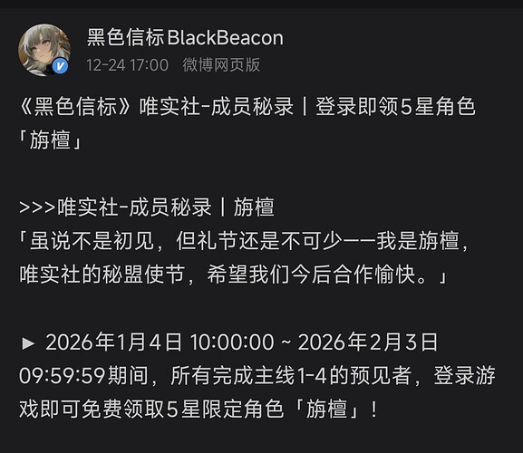 Screenshot_2025-12-24-18-18-46-447_com.sina.weibolite-edit