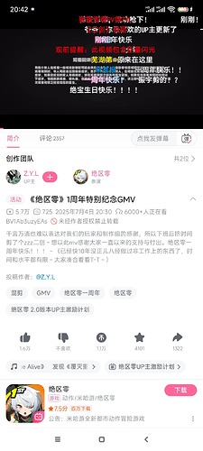 Screenshot_2025-07-04-20-42-30-574_tv.danmaku.bili