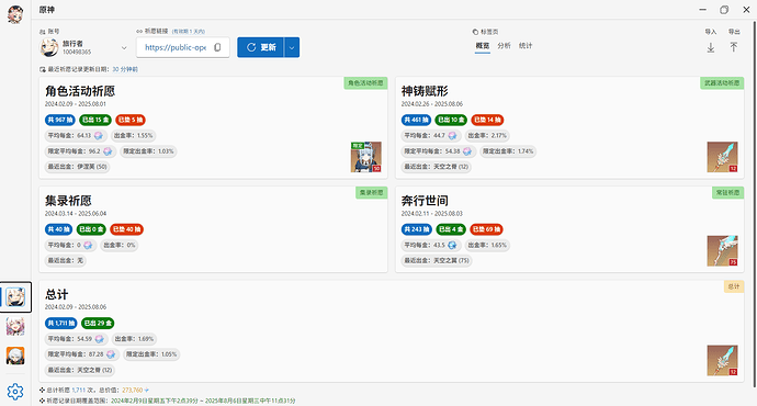 HoYo.Gacha 2025_8_6 13_38_25