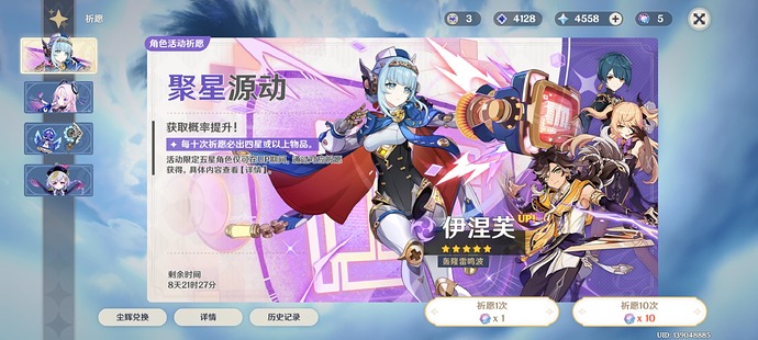 Screenshot_2025-08-10-20-31-43-043_com.miHoYo.Yuanshen