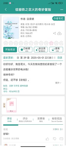 Screenshot_2025-05-02-14-02-37-710_com.jjwxc.reader