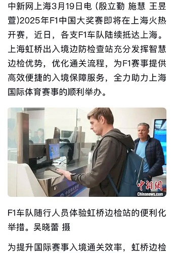 “F1车队随行人员”入境边检_1_Sleepless in Shanghai_来自小红书网页版