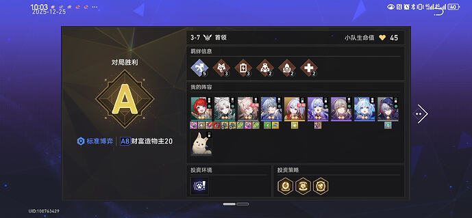 Screenshot_20251227_100354_com.miHoYo.hkrpg