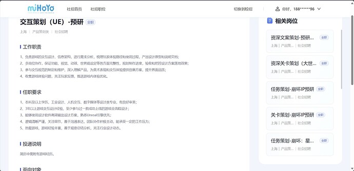 交互策划（UE）-预研