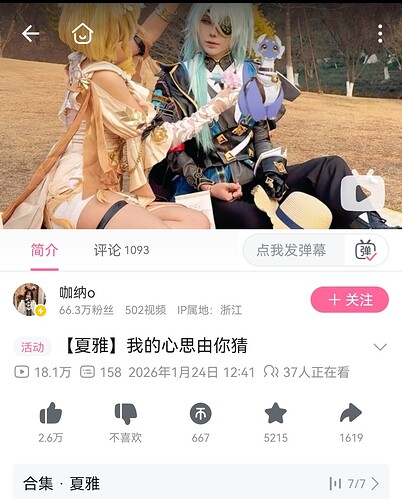 Screenshot_20260125_185220_tv.danmaku.bili_edit_1194504675203498