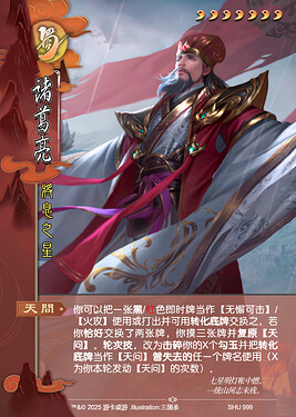 梦UI.SHU999.将息之星.诸葛亮