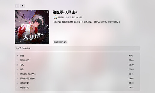 专辑详情