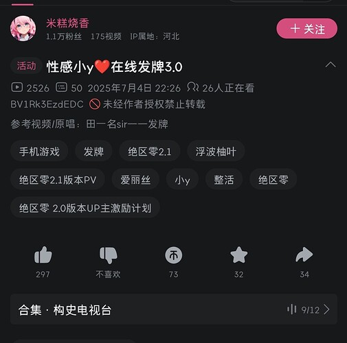 Screenshot_2025-07-04-23-10-49-998_tv.danmaku.bili-edit