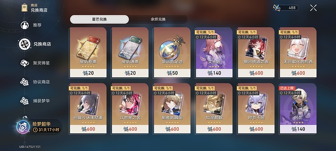 Screenshot_20250418_211056_com.miHoYo.hkrpg