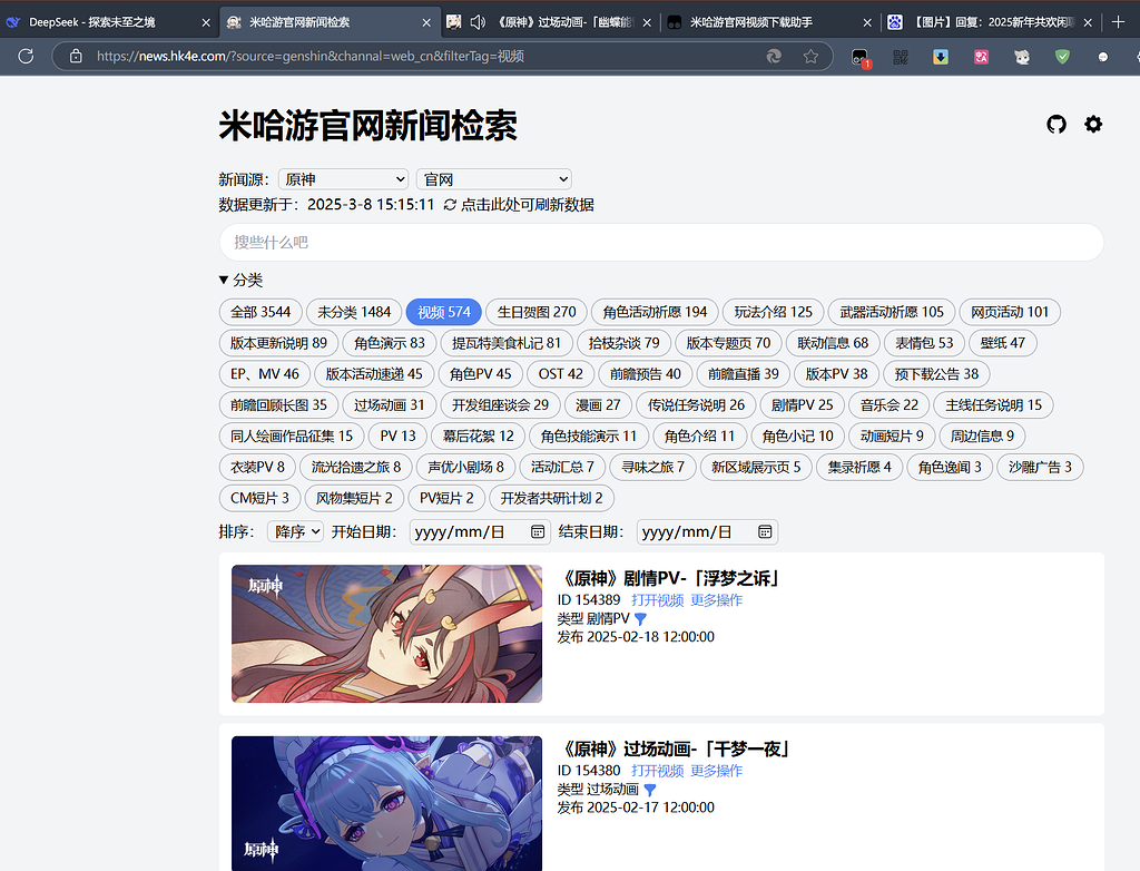 [閒聊] 分享個官網資訊集成與高質影片取得工具