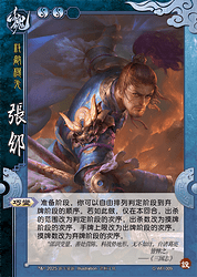 国战UI.G.WEI009.料敌机先.张郃(1)