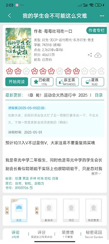 Screenshot_2025-05-02-14-03-55-497_com.jjwxc.reader