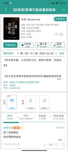 Screenshot_2025-05-02-14-03-46-949_com.jjwxc.reader