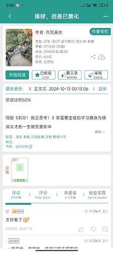 Screenshot_2025-05-02-14-04-41-637_com.jjwxc.reader