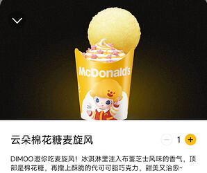 Screenshot_2026-03-05-13-13-36-216_com.mcdonalds.gma.cn-edit