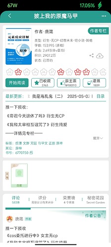 Screenshot_2025-05-02-14-03-06-880_com.jjwxc.reader