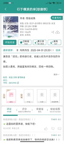 Screenshot_2025-05-02-14-03-18-771_com.jjwxc.reader