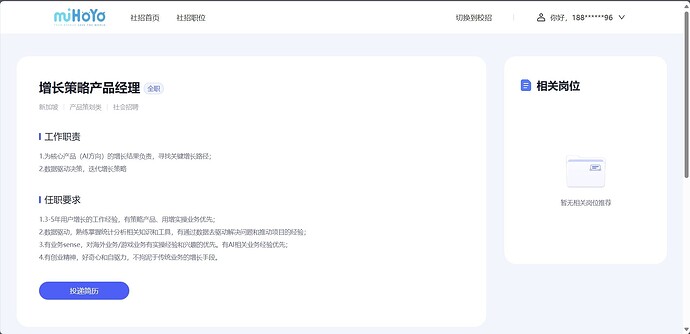 增长策略产品经理