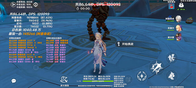 Screenshot_20260523_164708_com.miHoYo.Yuanshen