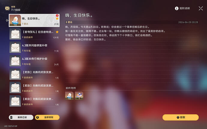 崩坏：星穹铁道 2026_6_20 20_29_08_114310