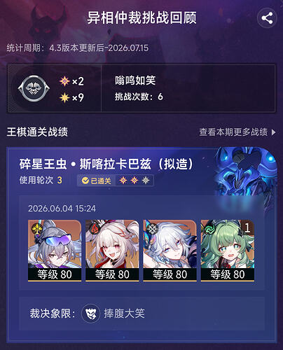 Screenshot2026-06-05-17-06-43-885com.mihoyo.hyperion
